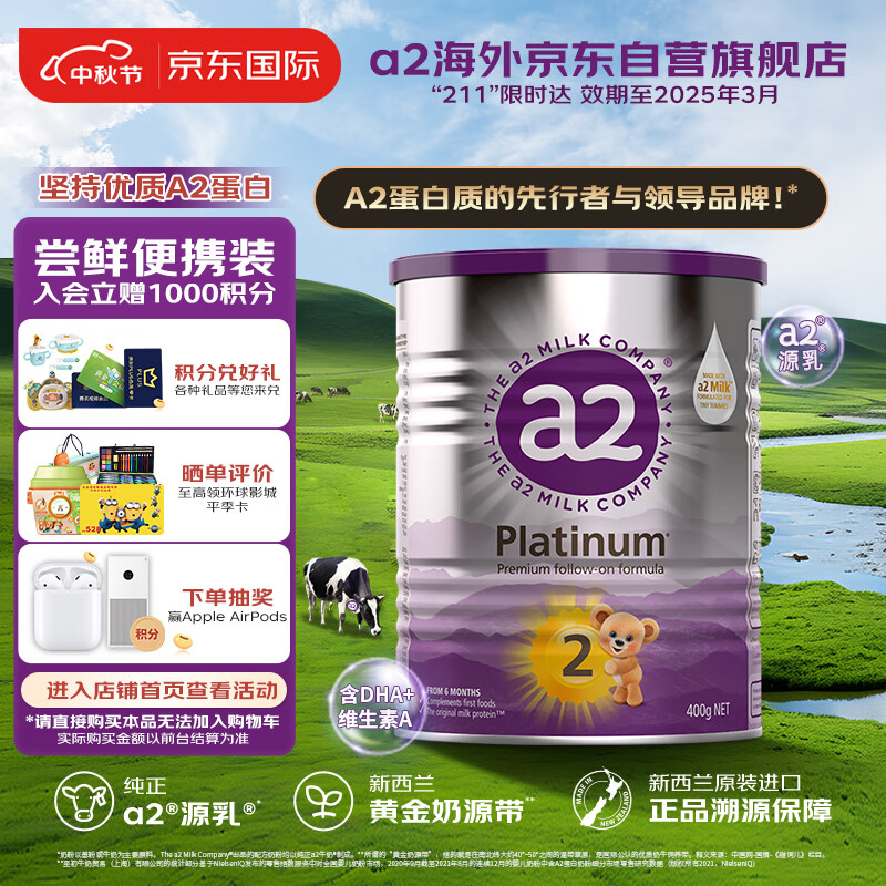a2奶粉 较大婴儿配方牛奶粉 2段400g 新客首购3罐送檀健次同款鲜奶使用感如何?