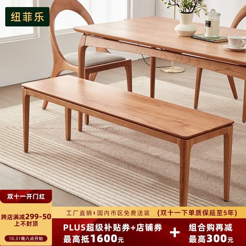 纽菲乐实木长条凳 樱桃木原木色北欧现代风餐厅长凳日式中古风 樱桃木长条凳 140*40*46.5cm怎么样,好用不?