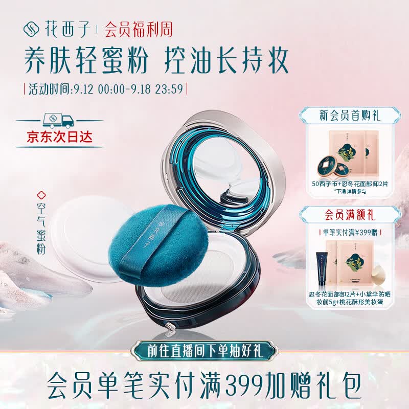 花西子空气蜜粉/夏季散粉定妆粉女遮瑕持久不脱妆【大油皮】K03妆似雾怎么样,好用不?