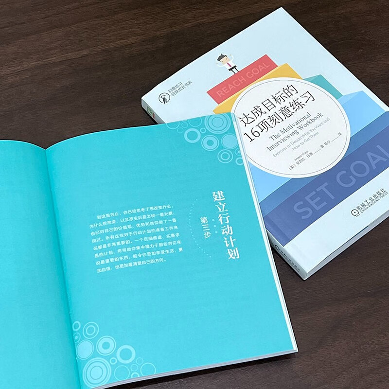 达成目标的16项刻意练习