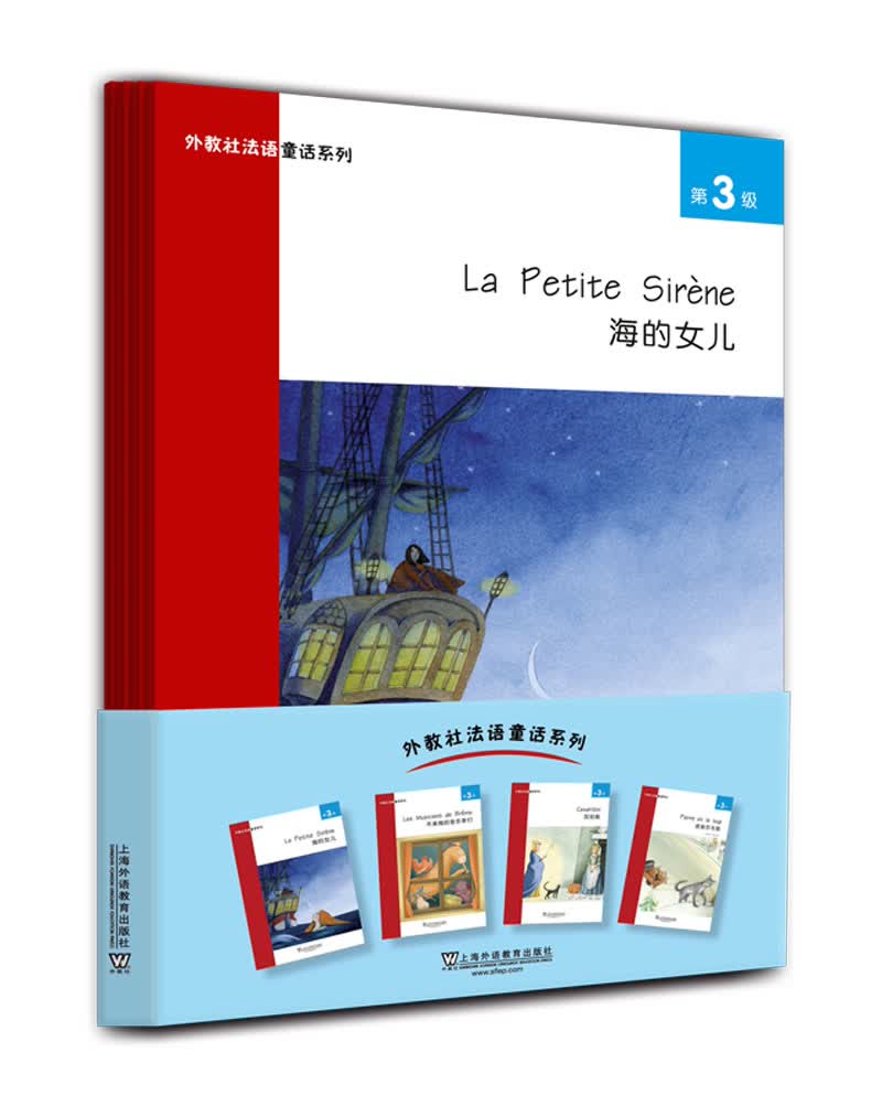外教社法语童话系列：第3级 海的女儿 不来梅的音乐家们 灰姑娘 皮埃尔与狼