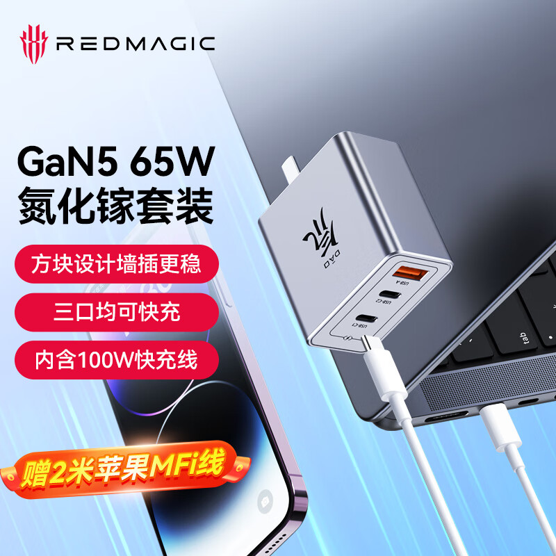 努比亚（nubia）红魔65W氮化镓GaN5充电器三口套装20W苹果15PD快充头三星苹果macbook小米笔记本100W数据线 氘锋银属于什么档次？