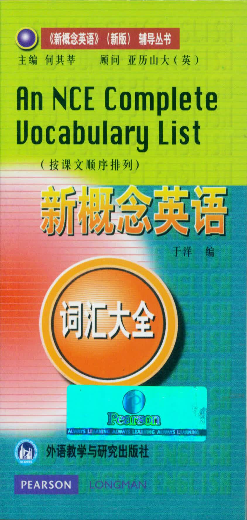 新概念英语词汇大全 收录1234册全部词汇（小巧方便携带） 方便携带）