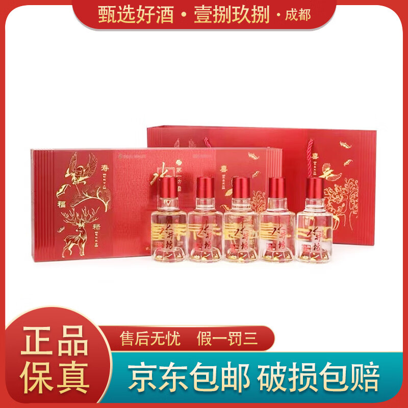 水井坊臻酿八号喜庆版 福禄寿喜财 100ml*5瓶小酒版礼盒 52度浓香型