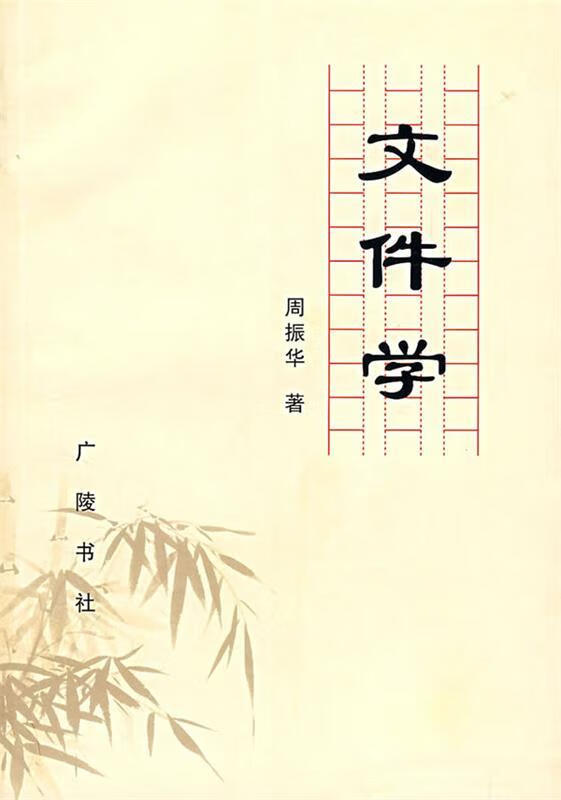 文件学【好书,下单速发】