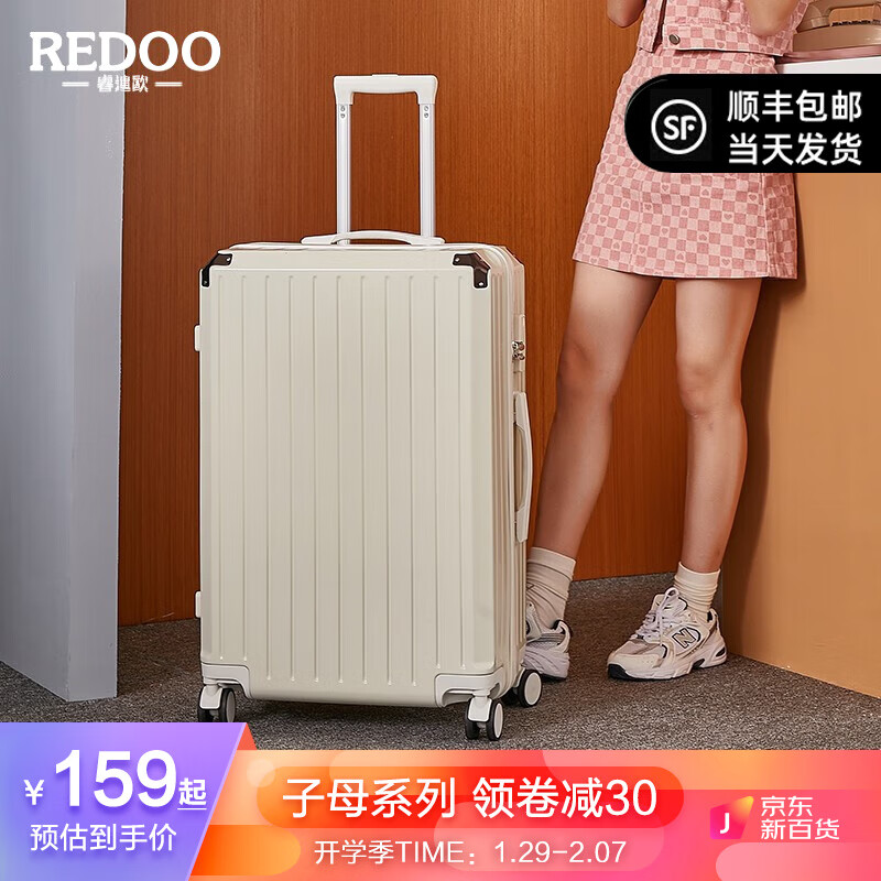 【顺丰速发】REDOO行李箱女学生子母箱万向轮大容量拉杆箱男登机密码皮箱子旅行箱 谷物白-单箱 26英寸【中远途旅行】