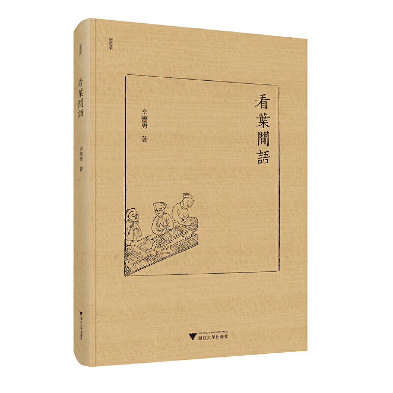 看叶闲语