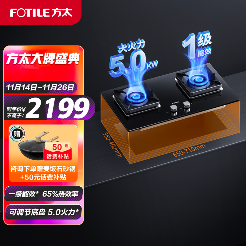 方太（FOTILE）燃气灶炉家用嵌入式灶具5.0kW大火力可调节底盘猛火TH29B（天然气）