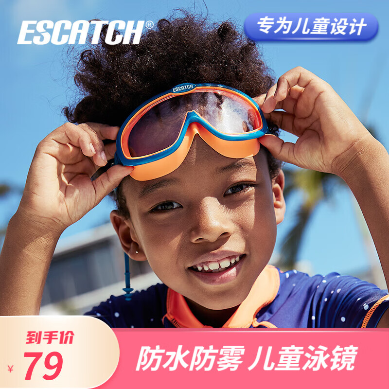 ESCATCH儿童泳镜2023新款男女童防水防雾高清游泳眼镜大框潜水镜游泳装备 蓝橙 平光