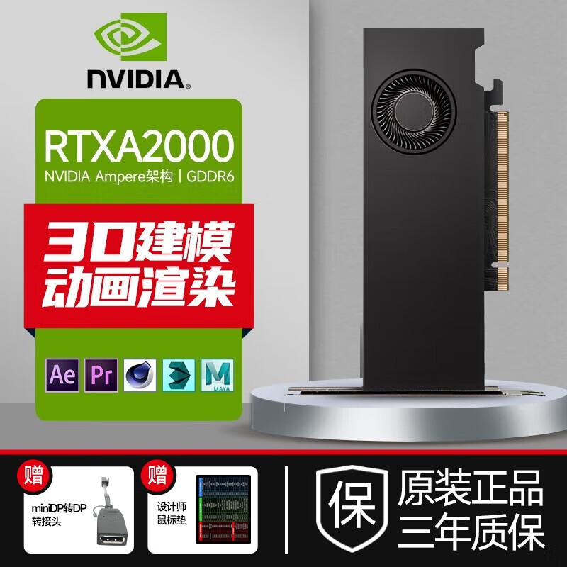 英伟达NVIDIA T400 T1000 RTXA2000 A4000 A5000专业图形显卡工包 NVIDIA RTX A2000 6G 工包