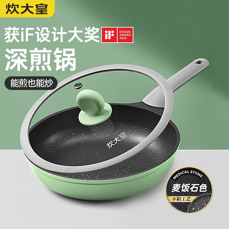 炊大皇平底不粘锅煎锅煎蛋煎饼煎牛排电磁炉明火通用 竹青石不粘平底