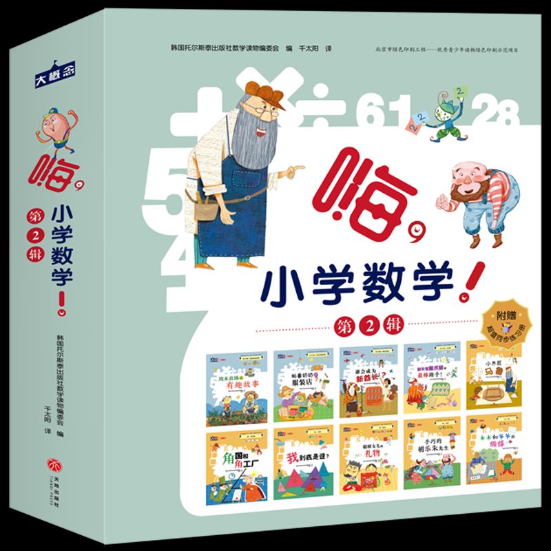 嗨,小学数学二三四五六辑全套63册嗨小学数学第二辑123456年级数学教材内容知识点配套同步练习册暑 嗨小学数学第二辑全套10册 小学通用