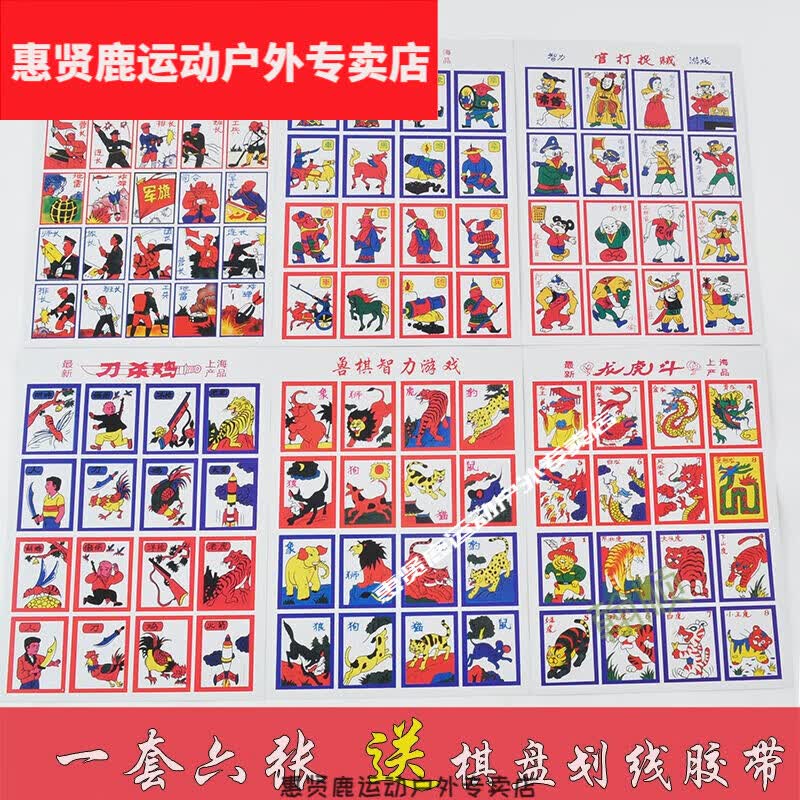 80后儿童游戏纸牌6张象狮虎豹狼玩具斗兽棋动物卡 一套6张(加画棋盘