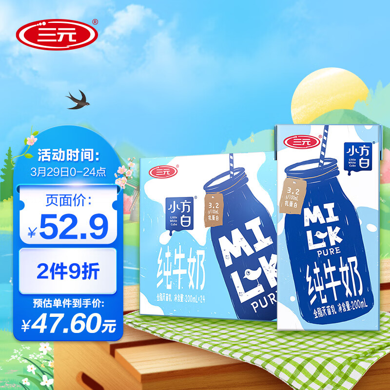 三元 小方白纯牛奶200ml*24礼盒装  家庭量贩装  新老包装交替发货使用感如何?