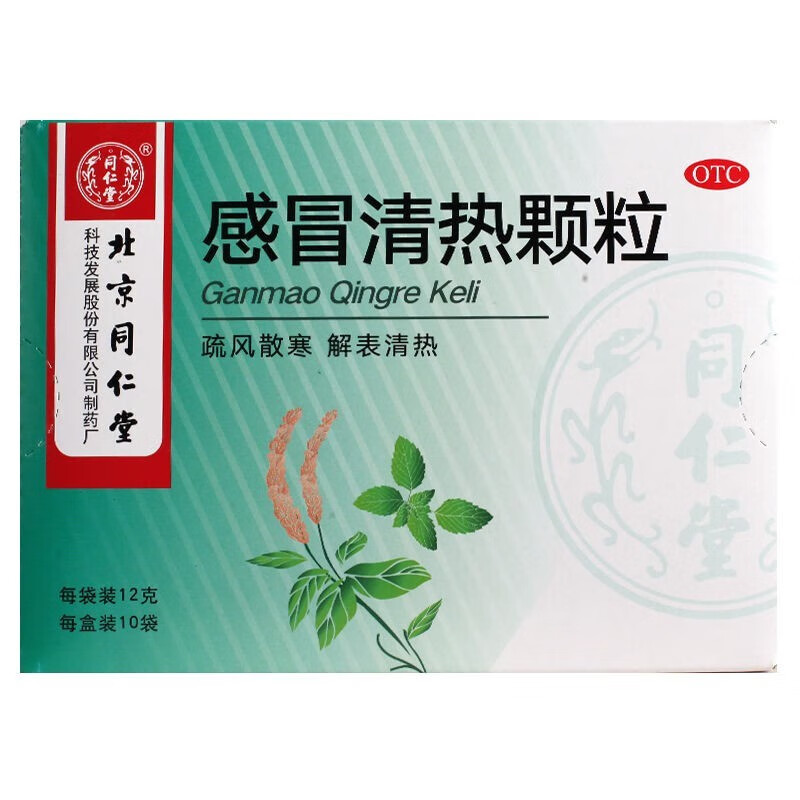 同仁堂 感冒清热颗粒 12g*10袋 风寒感冒 疏风散寒 解表清热 咳嗽咽干