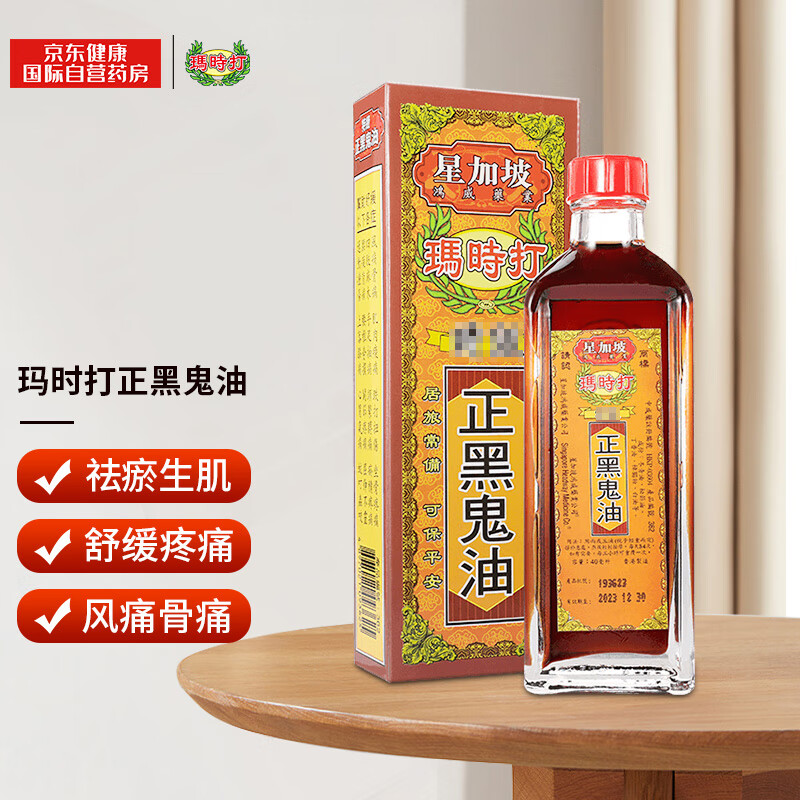 玛时打正黑鬼油星加坡鸿威特级 跌打损伤舒筋活络油血液循环消肿止痛