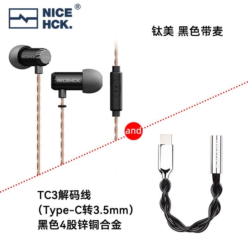 NICEHCK钛美X39 原道耳机HiFi入耳式6mm镀钛振膜动圈金属带麦圆孔K歌游戏睡眠发烧适用于vivo小米华为苹果 钛美 黑色带麦+4股黑色TC3小尾巴