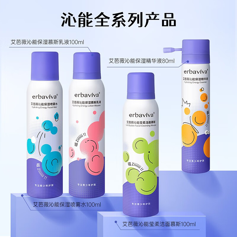 艾芭薇(Erbaviva)沁能保湿慕斯乳液100ml 初高中男女学生补水保湿干性肌肤适用 200ml(干皮适用)