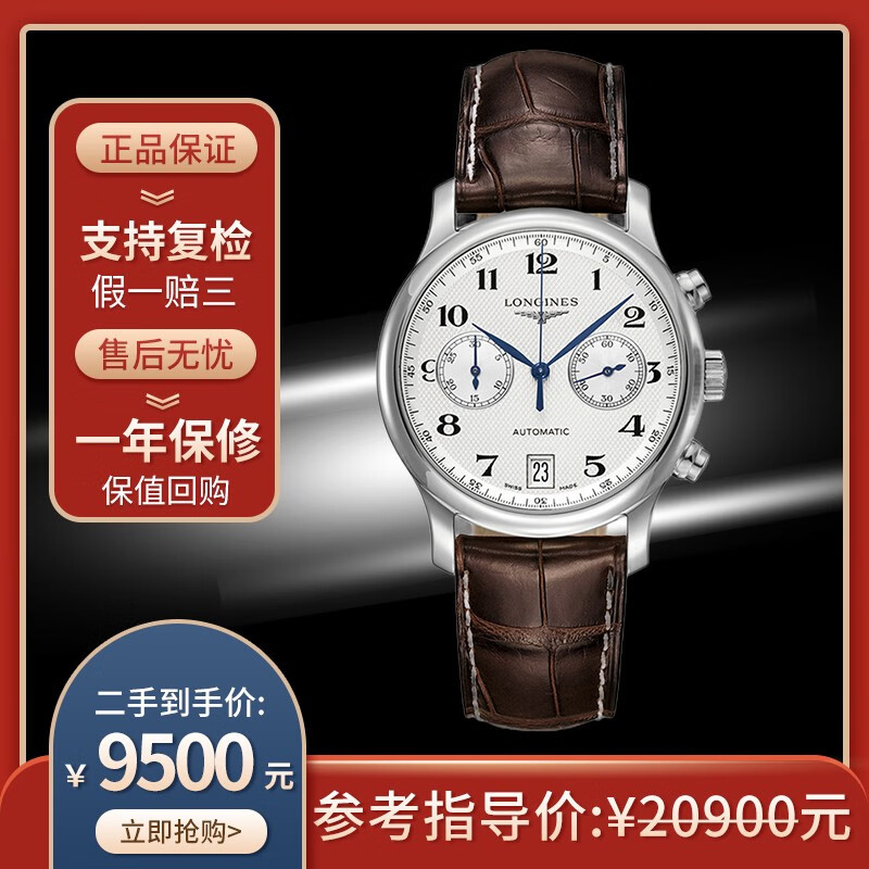 longines 名匠系列 自动机械计时功能双圈日期显示男士手表 【皮带