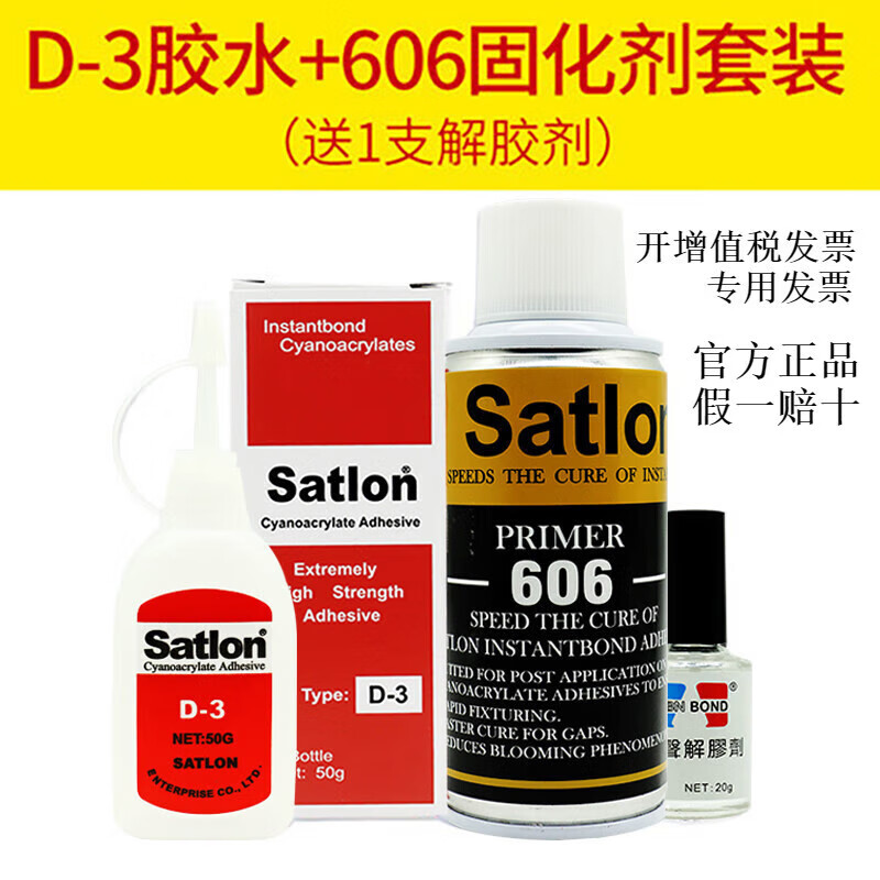 台湾协达satlon d3胶水温升胶d-3高温胶606固化剂催化剂热电偶测温
