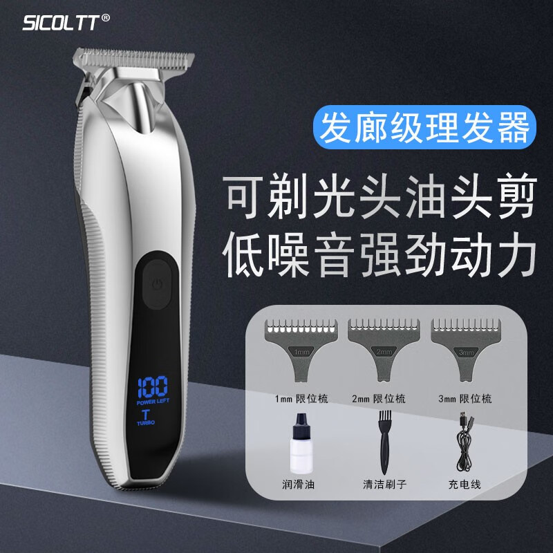 不吹不黑分享SICOLTTY2理发器用户评价如何？交流一周感受分享