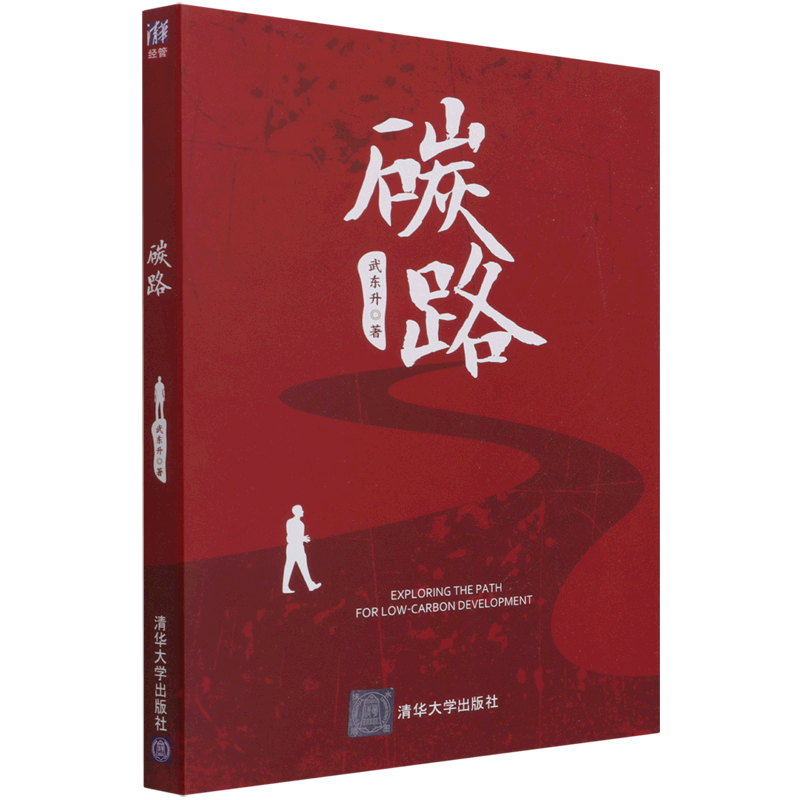 碳路