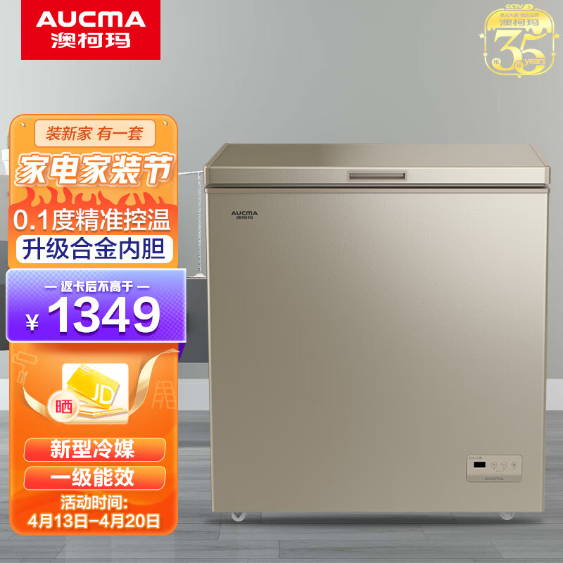 澳柯玛（AUCMA）208升家用商用大容量冷藏冷冻全温区冰柜 电脑控温节能单温顶开冷柜  以旧换新 BC/BD-208DNE