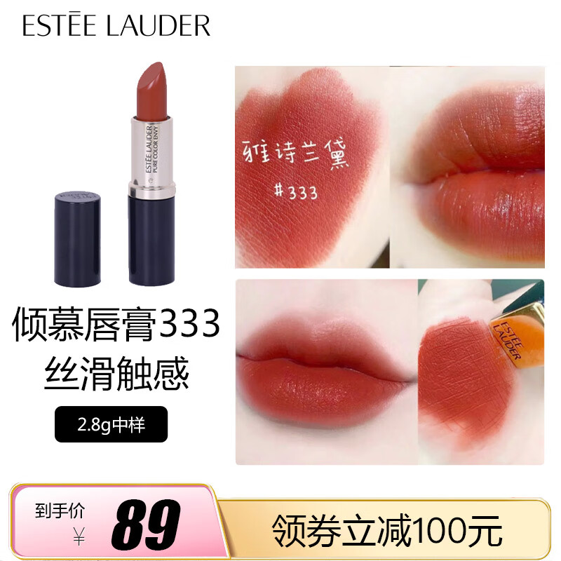 雅诗兰黛（Estee Lauder）倾慕唇膏333 2.8g 持久显色 丰唇塑形（中样）