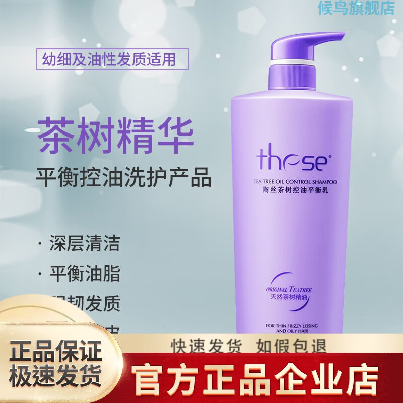 伯璐丝陶丝洗发水these/陶丝洗发水控油去屑止痒柔顺补水烫染修护清爽