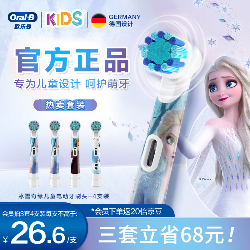 欧乐B儿童电动牙刷头 4支装 适用D100K,Pro 1 Kids 圆头牙刷(冰雪奇缘图案款式随机)EB10-4K 标准型软毛属于什么档次？