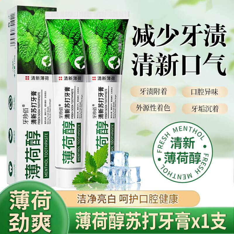 牙珍佰薄荷醇小苏打牙膏牙齿洁白清新口气减少牙渍软垢亮白牙龈护理 薄荷醇小苏打120g*1支