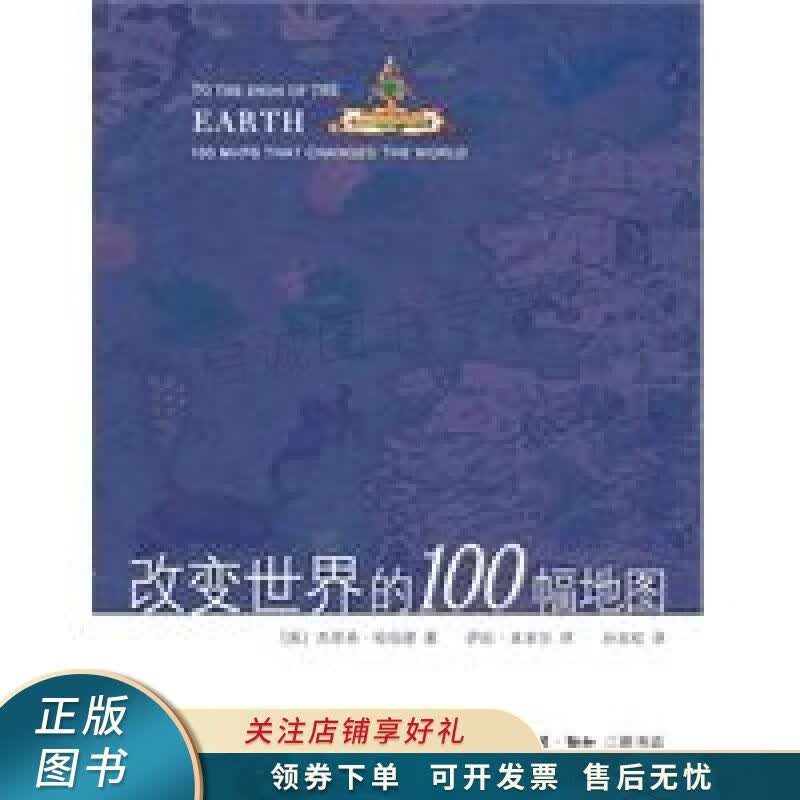 改变世界的100幅地图 哈伍德