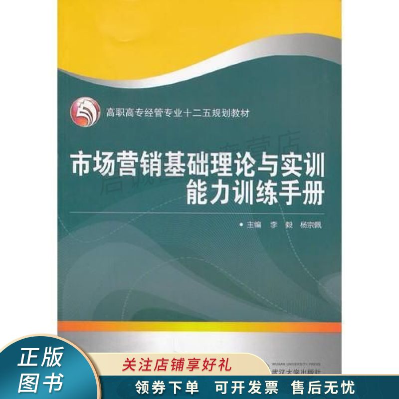 市场营销基础理论与实训能力训练手册 杨宗佩【上新】