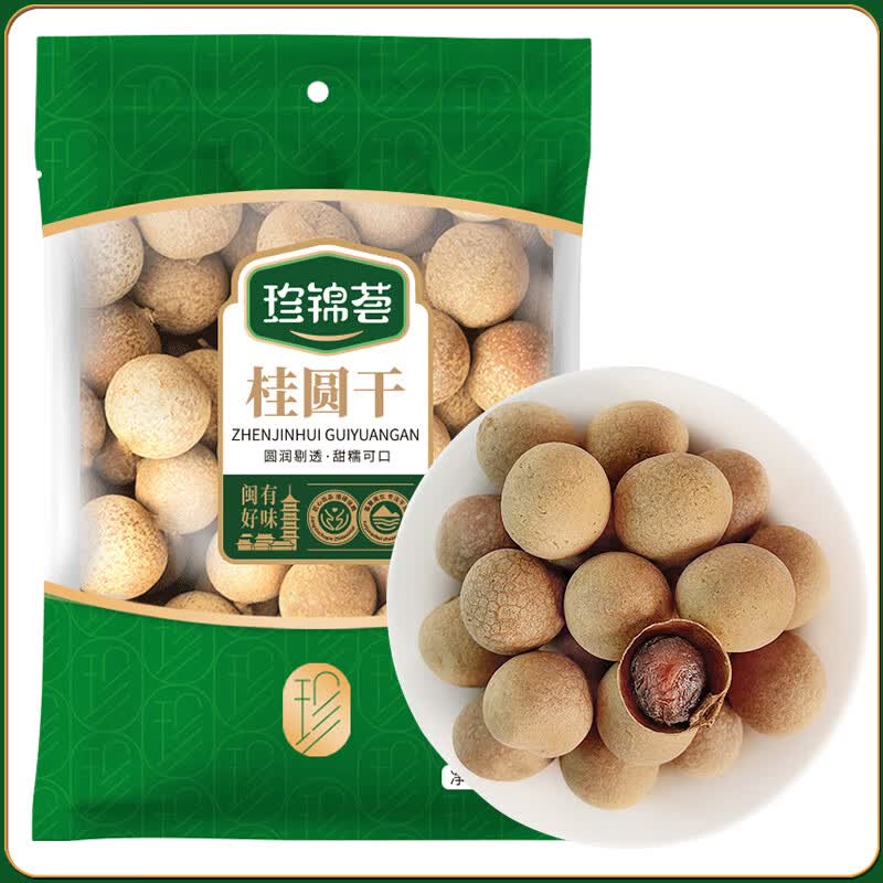 珍锦荟桂圆干500g 莆田特产桂圆肉厚龙眼干 壳薄肉厚煲汤泡茶(24-27mm)高性价比高么？