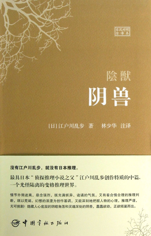 阴兽(日汉对照全译本)