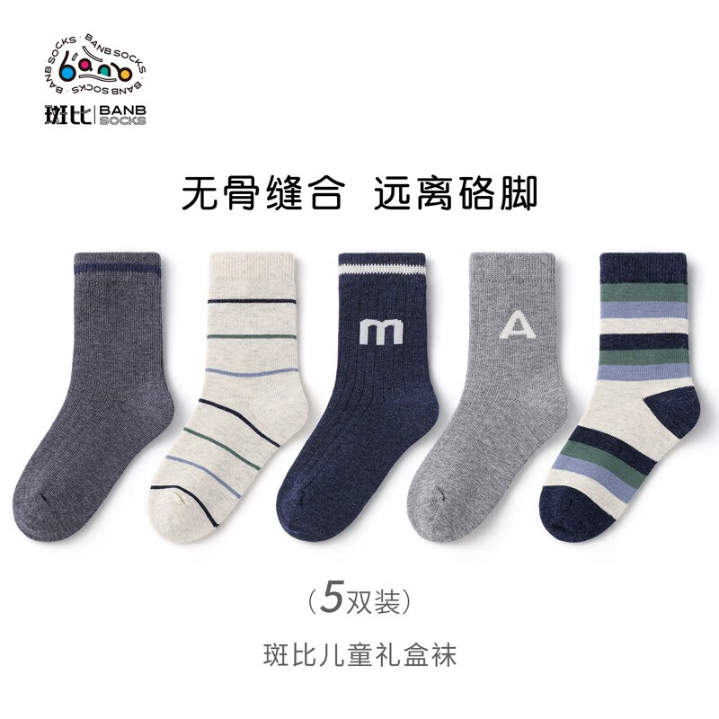 斑比童袜儿童袜子男孩精梳棉春秋款中大童秋冬季无骨中筒袜 BB22518 秋冬款儿童袜子 5双 14岁以上 建议脚码42码以上【24-26】