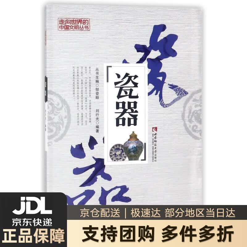 【新华书店 送货上门】瓷器