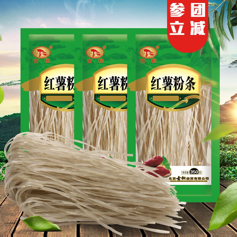 红薯宽粉条350g*3 地瓜粉条粉丝酸辣粉方便粉丝