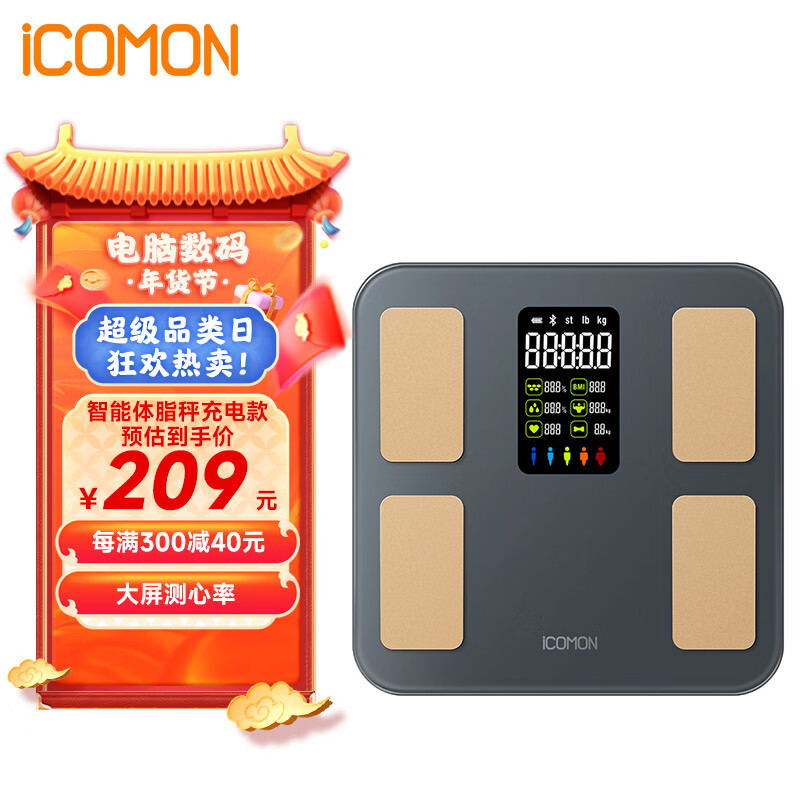 沃莱（ICOMON)体脂秤智能心率电子体重秤全家人体用APP自测数据健康检测体测仪精准数据减肥专用脂肪秤充电款