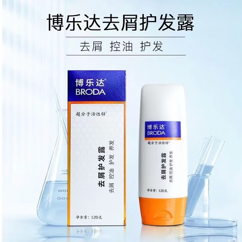 【药房直售】博乐达洗发水去屑护发露水杨酸超分子活性锌无硅油控油