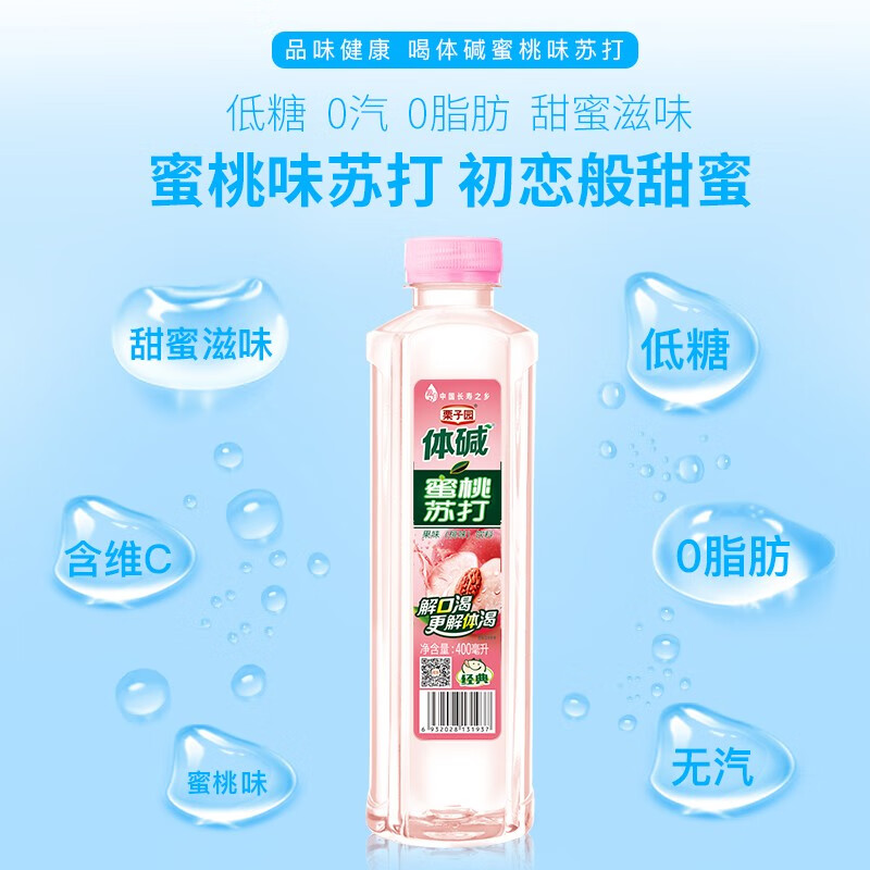 园栗子园体碱苏打水蜜桃味整箱24瓶400ml无气弱碱性瓶装苏打水饮料