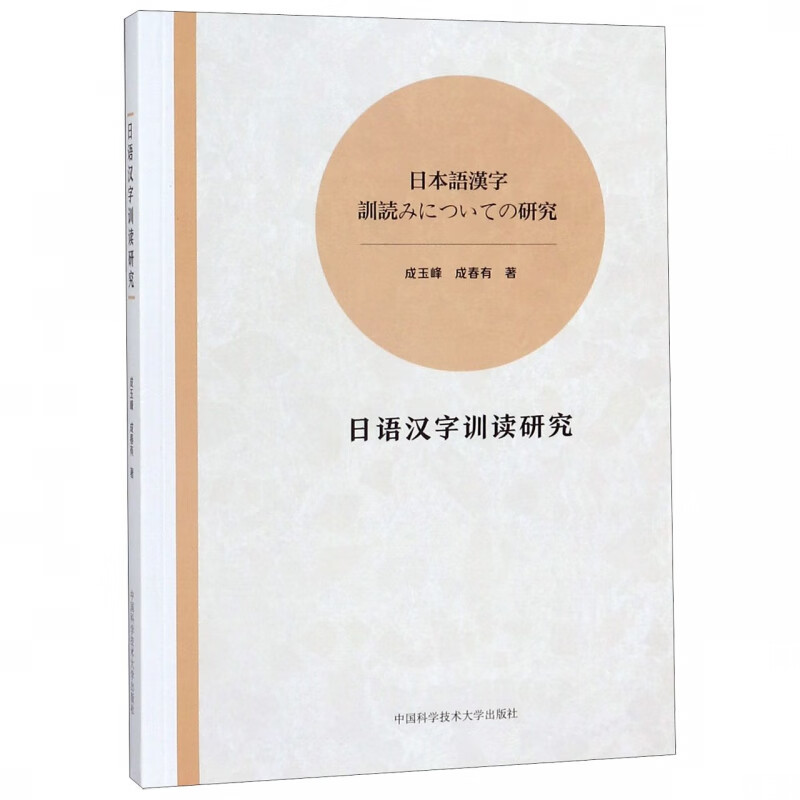 日语汉字训读研究