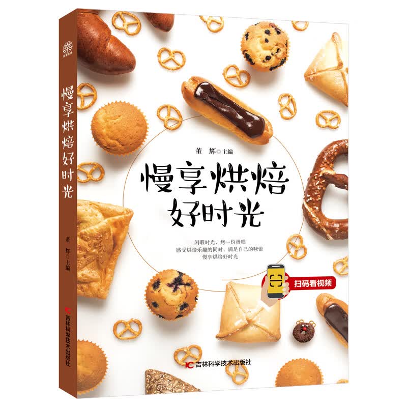 慢享烘焙好时光