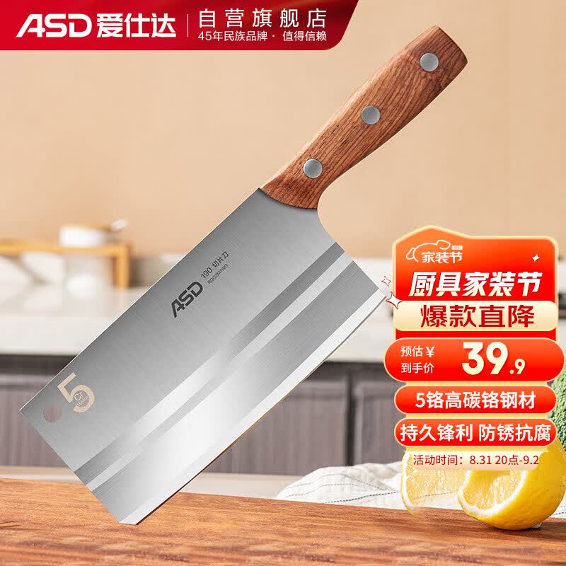爱仕达（ASD）菜刀厨房刀具5Cr15mov不锈钢斩切刀久锋系列切片刀RDG2M1WG属于什么档次？