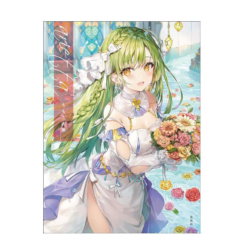 【现货】momoko 桃子 ももこ画集 arietta 进口原版日文卡通美少女漫画人物插画作品集艺术画册 善本图书