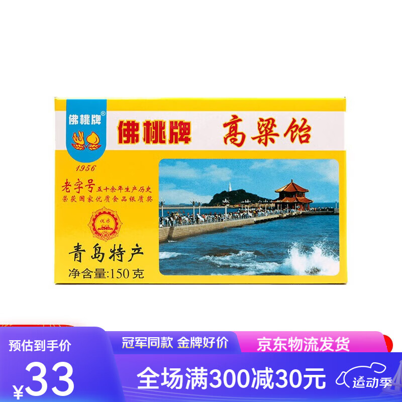佛桃牌山东青岛特产高粱饴150g*10盒原味怡糖喜糖软糖糖果零食 原味