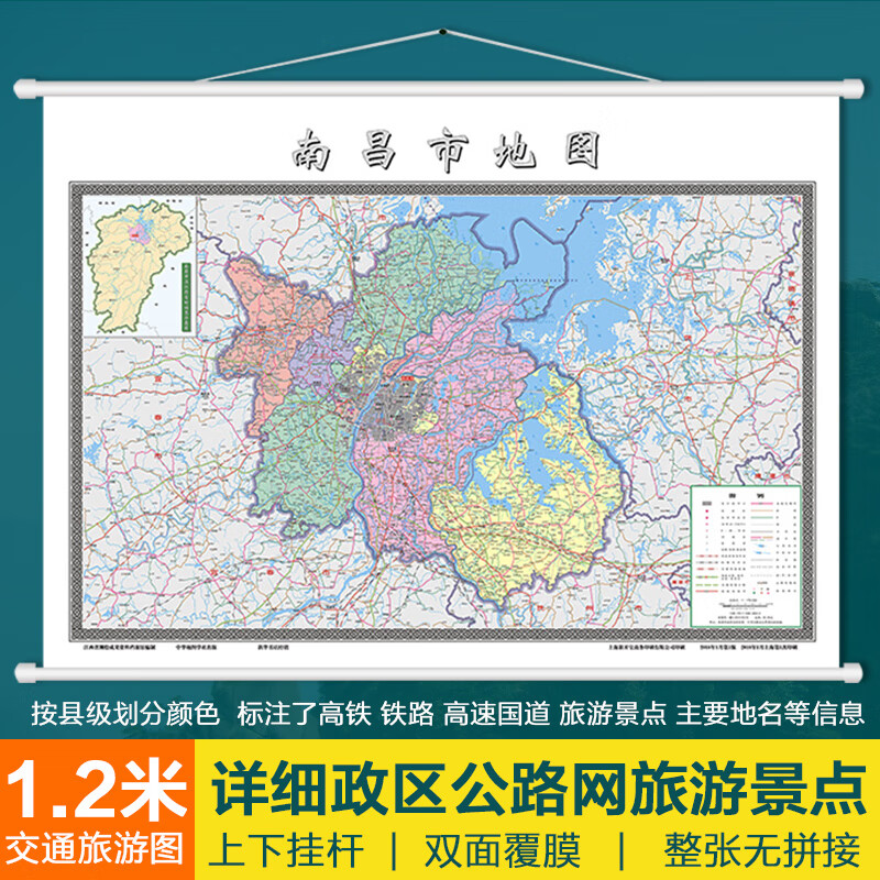 2020南昌市地图挂图江西交通旅游图系列1.