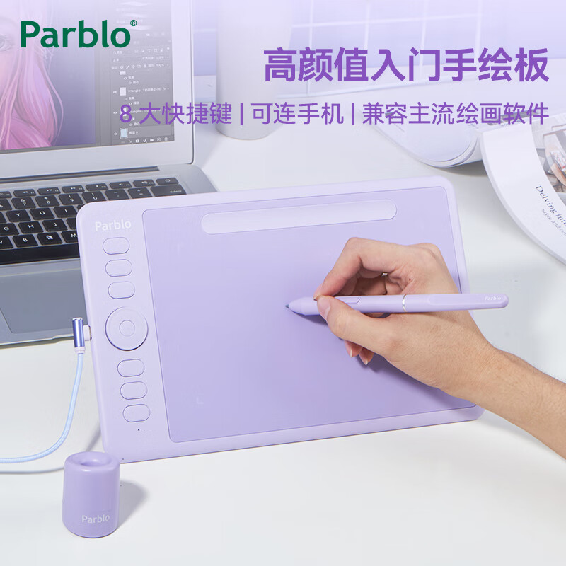 ParbloIntangbo小紫板数位板绘画板 手绘板电脑绘画网课手写字板 学生入门绘画 【标准版】S丁香紫+磨砂膜+收纳包送VIP课程