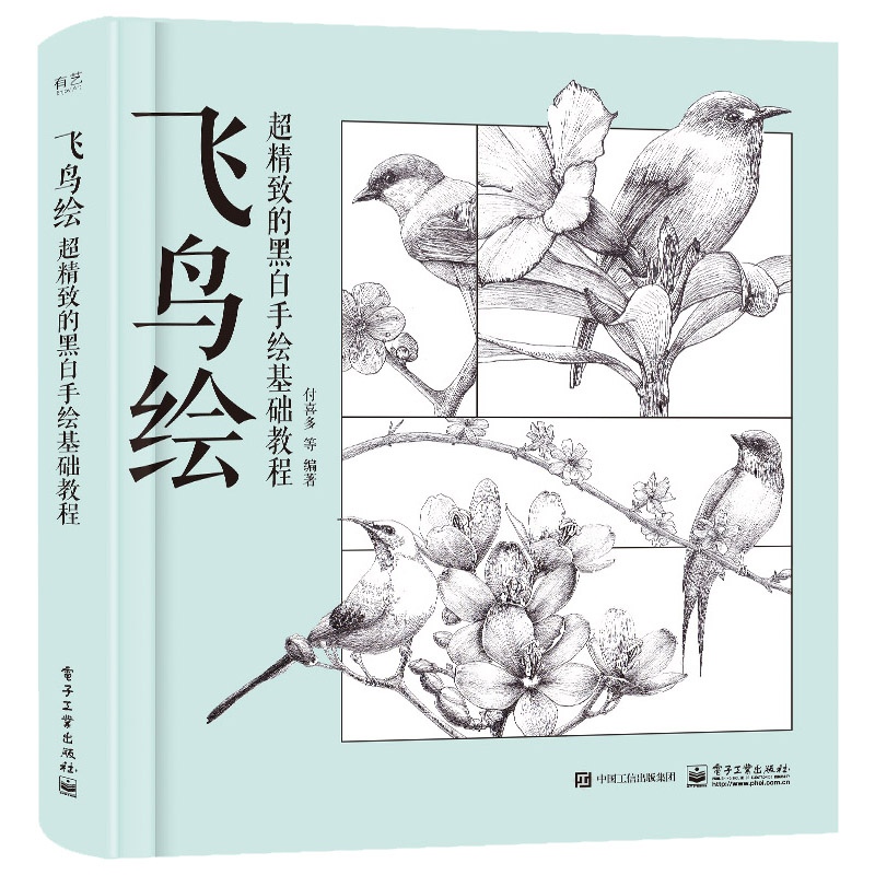 飞鸟绘 超精致的黑白手绘基础教程