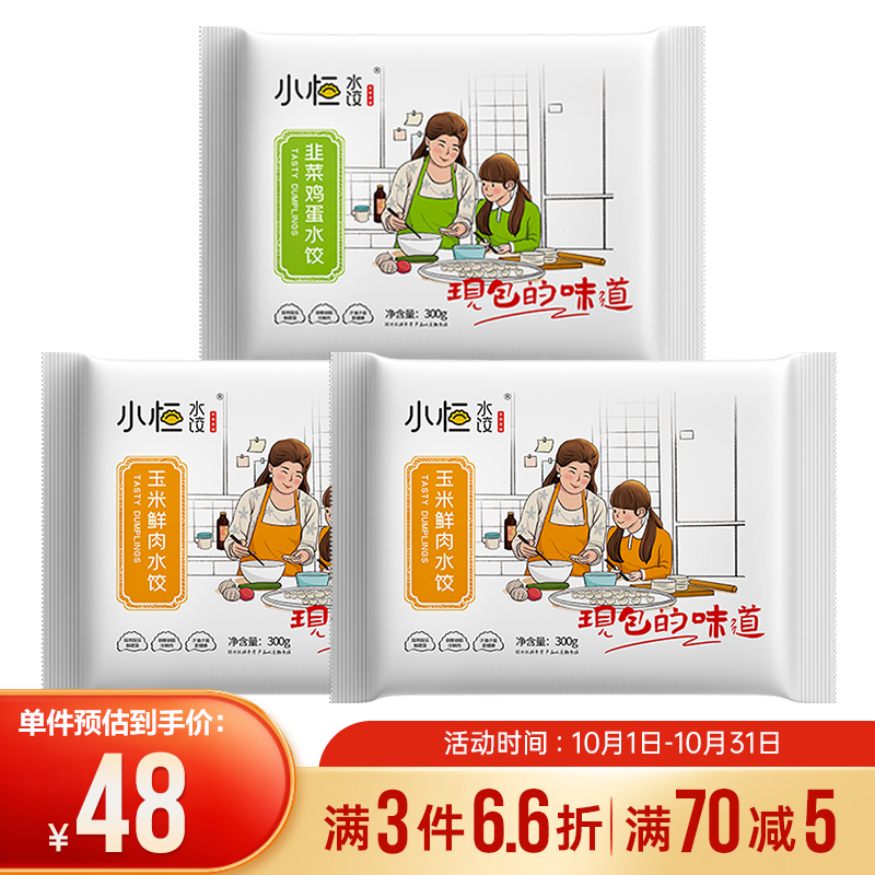 小恒水饺 玉米鲜肉口味 每袋300g 15只 早餐夜宵 火锅食材 方便菜